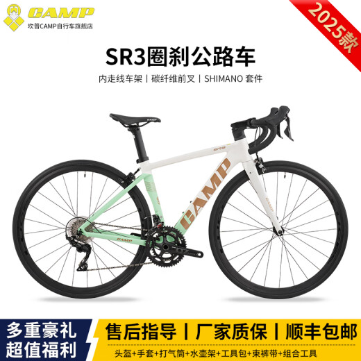 坎普（CAMP）SR3 圈刹版自行车碳纤维前叉轻量铝合金运动赛车禧玛诺套件公路车 白绿 490码 700C