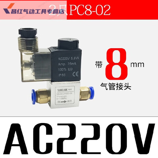 Solenoid valve 2V025-08 solenoid reversing valve two-position two-way DC24V control pneumatic valve DC12V replacement 2V025-08 AC220V+8MM