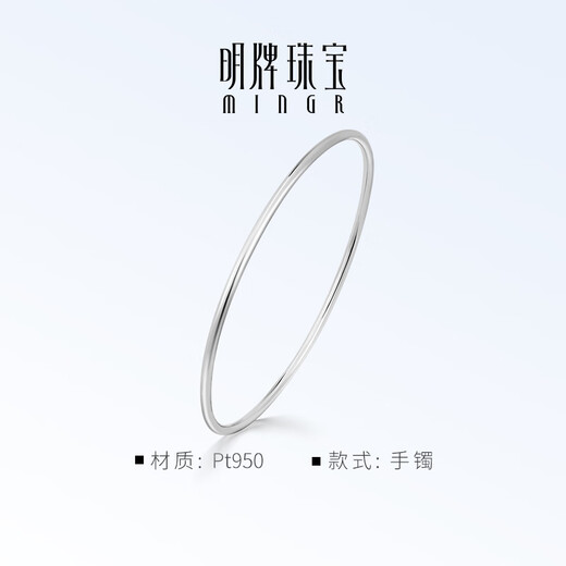 Ming brand jewelry platinum Pt950 white gold mercerized bracelet BFI0025 platinum bracelet 5.6 diameter approximately 5.47 grams