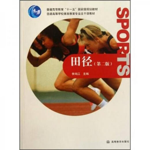 
Second-hand track and field Li Hongjiang 9787040239928 90% new
