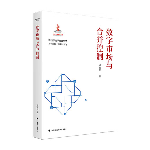 
Digital Market and Merger Control 978757**17081