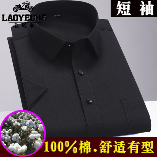 老爷车100%纯棉短袖衬衫夏季薄款商务正装白色免烫特大码号全棉半袖衬衣 酒红色 男款-短衣袖-D838 38 (95-115斤)