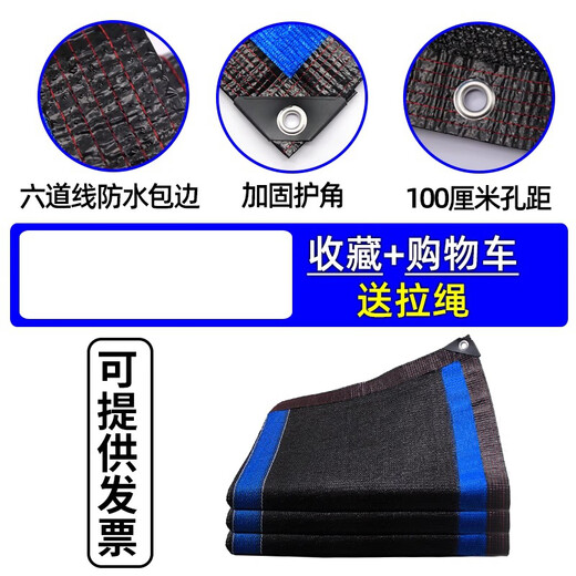 遮阳网加密加厚防晒网遮光网黑色遮阴网户外庭院汽车棚房顶隔热网 3888针黑蓝色加筋（2米*9米）