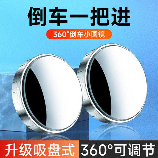 力钊后视镜小圆镜汽车倒车镜防雨高清吸盘式360度盲区广角反光辅助镜 银色一对（定制备注车型）