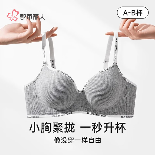 Ropa interior de belleza urbana que las mujeres reunieron pequeños senos y los hicieron parecer grandes sin calificaciones en verano, apoyo suave sin hundimiento, sutil sutil.