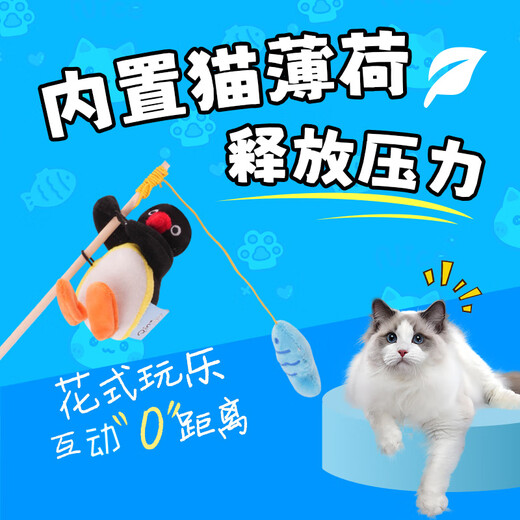 KKV new product Pingu cat funny stick pet self-pleasure relief interactive catnip long pole cat toy Pingu cat funny stick