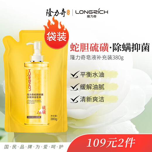 Longliqi 380g snake gall sulfur multi-effect bath soap (refill)