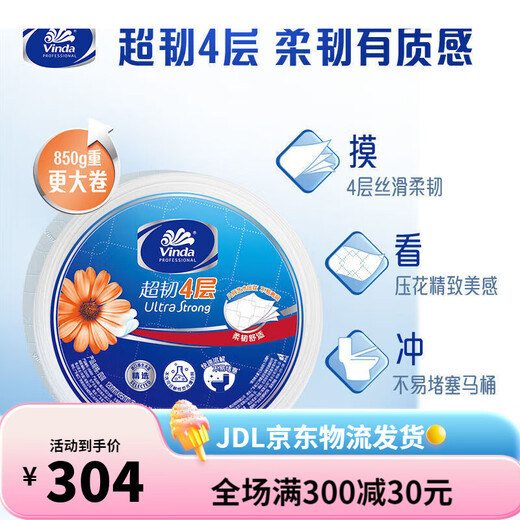 维达大盘纸4491大卷纸VS4881四层1190节卫生纸大盘纸厕纸公用商用
