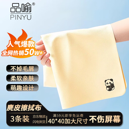 PINYU TV screen cleaning cloth 40*40cm 3 pieces mobile phone laptop camera lens wiping artifact suede
