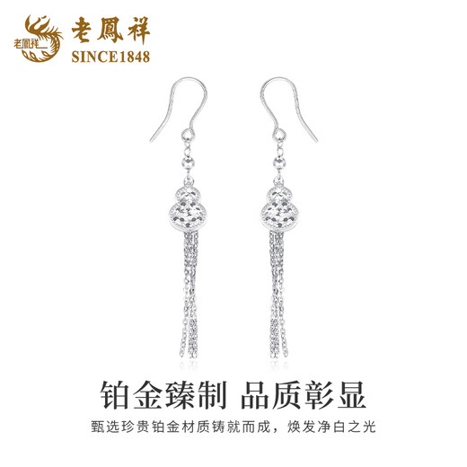 Lao Fengxiang PT950 platinum tassel ear hooks for women, light luxury platinum Mid-Autumn Festival birthday gift for girlfriend and wife, platinum gourd tassel ear hooks, about 4.4g
