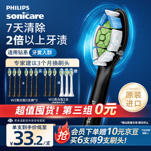 Philips Electric Toothbrush Head Diamond Bright White Brush Head W2 HX6063/96 3 Pack Black Suitable for Diamond 3 Series, 5 Series, and 9 Series