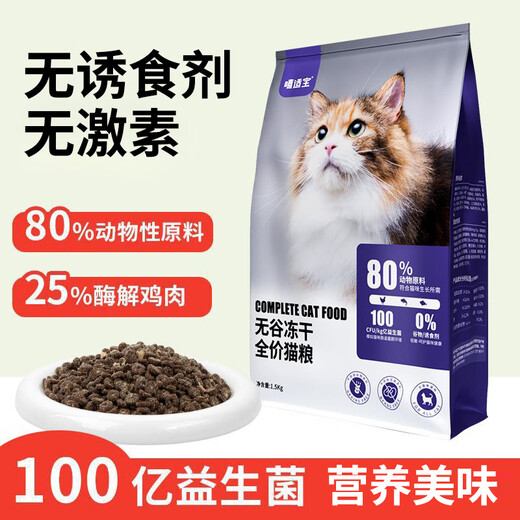 Xishibao Grain-Free Freeze-Dried Full Price Cat Food for Adults and Kittens 3Jin Jin is equal to 0.5kg. Nutritious 1.5kg staple food freeze-dried cat food. Refund if you don’t eat. Full price cat food. 80% animal raw materials. Staple food cat food 3Jin Jin is equal to 0.5kg.