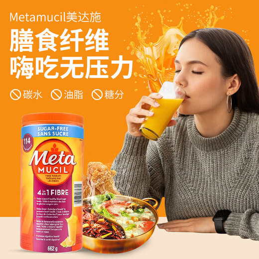 Metamucil加拿大进口Metamucil膳食纤维粉果蔬植物无糖车前子壳粉662g 754g 1罐662g