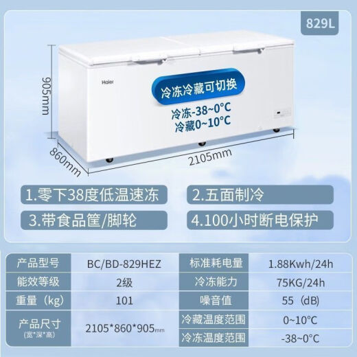 海尔629/719/829升商用冷冻柜大容量卧式-38度超低温双开门冷冻 BC/BD-829HEZ/零下38