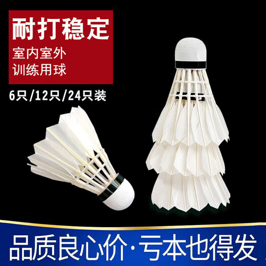 Zhizhou badminton set of 12 pieces, durable and not easy to break, goose feathers for indoor and outdoor competitions, windproof training balls, durable badminton, total of 3 badmintons, 1 tube