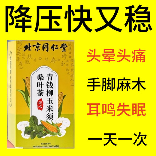青钱柳玉米须桑叶茶常备口干熬夜茶去火养生茶玉米须茶血糖血脂高 3袋【买二送一】超值优惠装