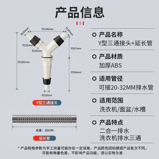 Jingba washing machine three-way joint 20-32mm drain pipe universal three-way water distributor two-in-one water pipe extension tube Y-shaped butt joint + 20cm extension tube