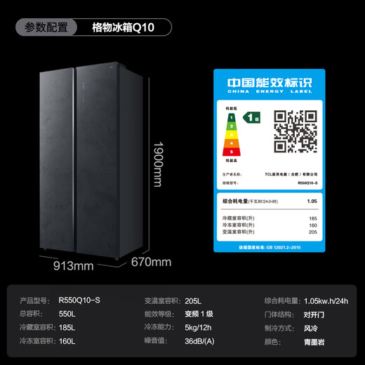 TCL R550Q10-S double/double door large-capacity refrigerator independent variable temperature air-cooling intelligent three-system cycle R550Q10-S blue ink stone preferential grade product
