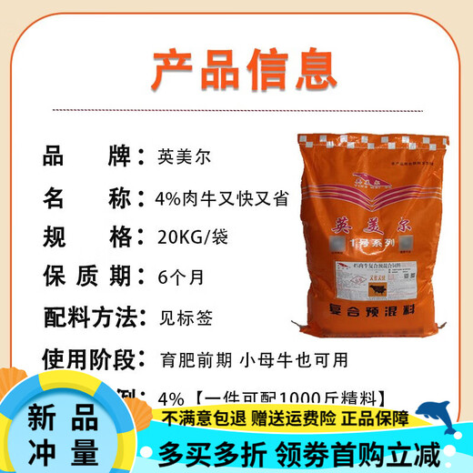 OIMG British-American cattle feed, special feed for calves, fast-growing skeleton fattening, Zhengda growth-promoting cattle premix 20kg, special 4% pre-fattening premix for calves