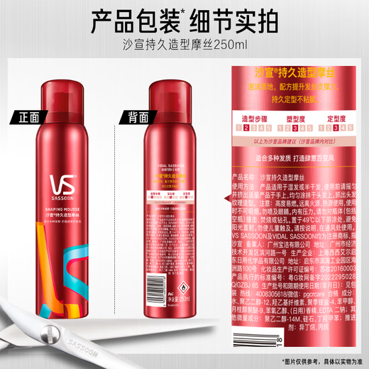 Sassoon Styling Foam Mousse Foam Strong Long-lasting Styling 250ml*2 Men's and Women's Universal Styling Long-lasting