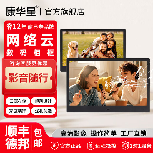 Marco de fotos digital en la nube Kanghuaxing | Marco de fotos electrónico de alta definición | Reproducción automática de fotos | Almacenamiento en la nube | Diseño ultrafino | Decoración del hogar | Selección de regalo Versión independiente negra de 13,3 pulgadas (disco U de 16G + base gratis)