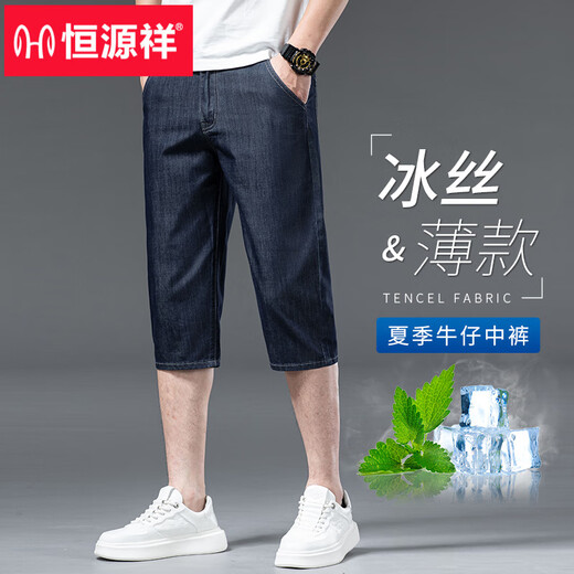 恒源祥2025新款夏天冰丝七分牛仔短裤男直筒休闲裤子夏季薄款6分裤 753冰丝黑【七分裤】 36
