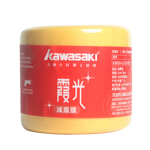 
Kawasaki (KAWASAKI) new Kawawa badminton racket hand glue shock absorbing film grip handle anti-slip base glue tennis racket winding with buffer film Xiaguang shock absorbing film K3E50-3271 yellow
