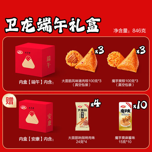 Wufangzhai x Weilong Joint Dragon Boat Festival Zongzi Gift Box 846g