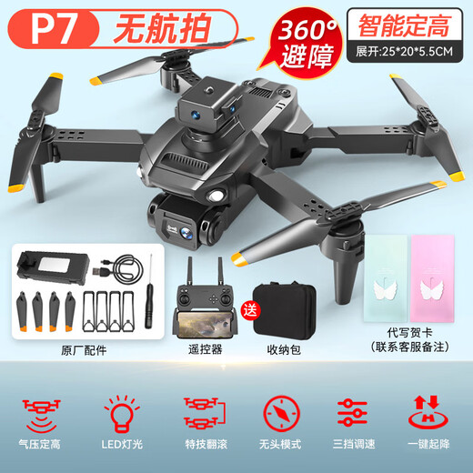 2025新款无人机8k航拍高清GPS避障遥控飞机儿童黑科技飞行器 新手保护【360°红外安全避障】无航拍/智能定高/ 标配1电【续航5000米】送收纳包/1对1客服指导
