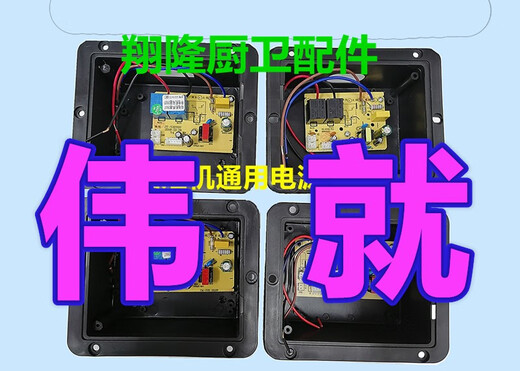 接运猫伟就WJ-PT-5V-GP2001主板WJ-ZLSDJ油烟机WJDY-075电WJ-DXAWJ-ZQC 716-1号 ZLSDJ单三速