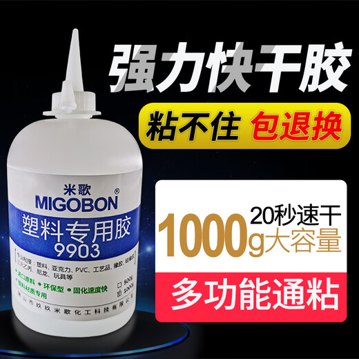 Powerful quick-drying adhesive 508 high-density glue Transparent high-temperature fast-drying glue MiGe 9901 refrigerator drawer special glue 502 powerful shoe replenishing glue universal glue sticks firmly MiGe PP-508-100g universal imported high-density super-energy glue
