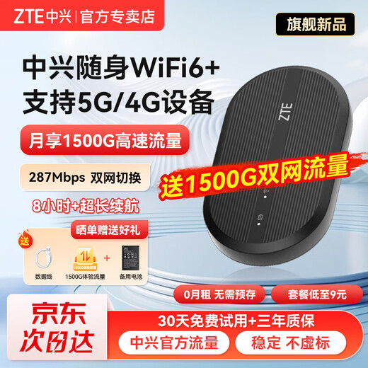 ZTE original portátil wifi6 gratis 1500G 2025 modelo admite dispositivo 5G 4G móvil sin tarjeta que acompaña a la tarjeta de red inalámbrica punto de acceso tráfico general nacional ilimitado portátil negro WiFi6 conmutación de red dual versión insignia