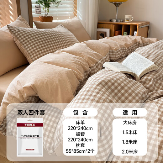 
Muji disposable four-piece set of bed sheets, quilt covers, quilt covers, pillow covers, hotel bedding, sleeper partitions - khaki lattice
