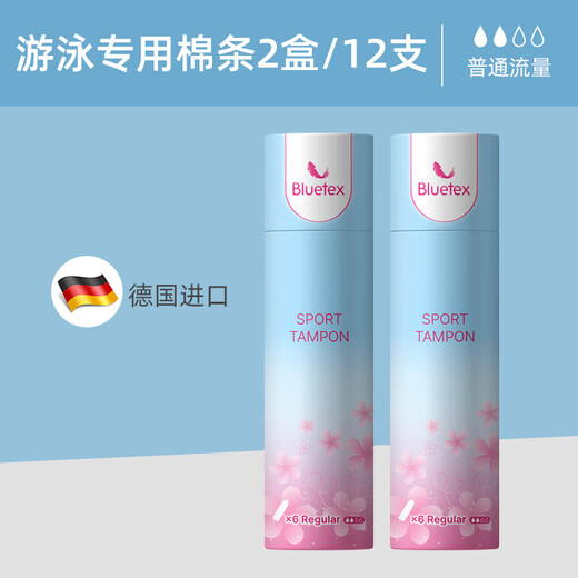 Bluetex游泳神器游泳阴道塞专用卫生棉条防水大姨妈卫生巾月经期 游泳专用款（6支） 2盒