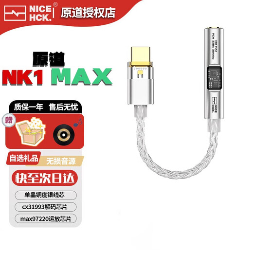 NICEHCK Original NK1 MAX Adapter Cable Original Headphones Type-C Small Tail HiFi Audio DAC Decoding Amplifier Cable CX31993+MAX97220 Dual Chip NK1 MAX NK1MAX-Qingya Silver Edition