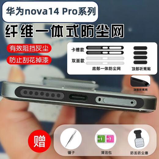 Chen family is suitable for Huawei nova14 Pro fiber bell mouth integrated dust-proof net top earpiece dust-proof sticker speaker anti-dust Type-C port anti-lost anti-dust plug mobile phone accessories silver card slot version bottom net + top net 5 pieces each get 3 gifts