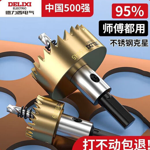 Delixi electrical hole opener titanium-plated high-speed steel stainless steel plate metal sharp drill bit to punch hexagonal handle round hole iron sheet wear-resistant titanium-plated high-speed steel 32mm
