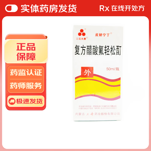 [Sanhua Datang] Compound Fluoracetat Tinktur 50 ml 1 Box