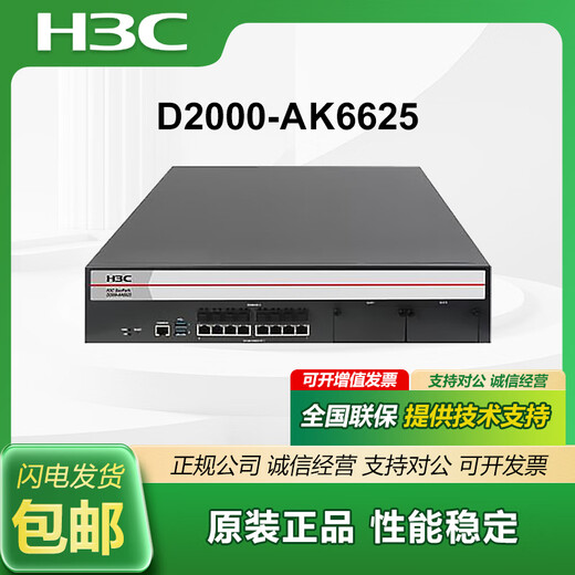 H3C NS-D2000-AK-AK6615 / AK6625 / AK655 / AK665 / AK650 / AK660 + LIS R2A-BV0350-AK