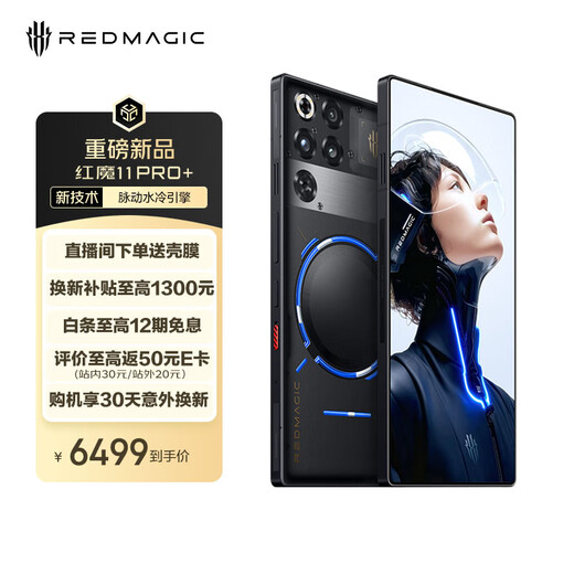 Nubia Red Magic 11 Pro+ 16GB+512GB Deuterium Front Transparent Dark Night Fifth Generation Snapdragon 8 Extreme Edition Liquid Cooling Wireless Charging Gaming Phone