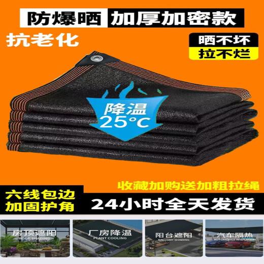 京悠雨黑色遮阳网加厚加密防晒网黑网太阳庶阳植物隔热阳台遮阴遮光户外 3888针加密3米*9米【高抗紫外线