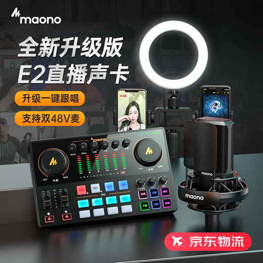 Shanke (maono) E2 sound card set live broadcast equipment complete set of mobile phone microphone Douyin anchor K song singing recording dubbing outdoor radio Shanke microphone E2+PD200XT black set