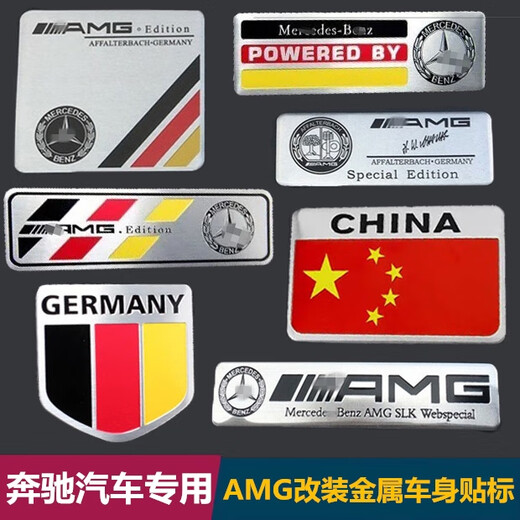 语森忆AMG E C S R ML GLA GLC GLE GLS级汽车改装车贴汽车金属贴标 奔驰12035mm