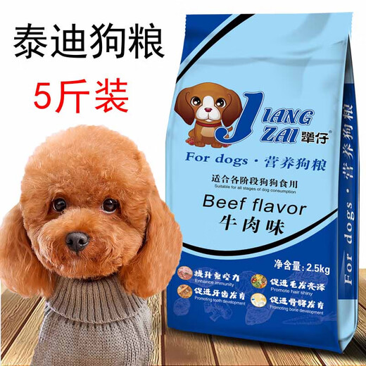 Jianzai Teddy Poodle Dog Food Adult Dog Food Puppy Food Small Grain Beef Flavor Small Dog Pet Food Main Food Natural 2500g