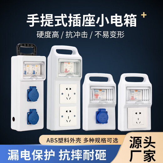 Caja eléctrica pequeña móvil temporal sitio de construcción caja de distribución de tres niveles tablero de cableado toma de fila con protección contra fugas toma industrial un enchufe de 5 orificios 10A modelo de plástico ABS