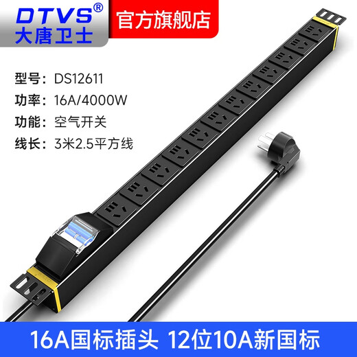 大唐卫士pdu插排机柜插座防雷排插10A开关16A大功率32a机房8/10位 ds12611  16a插头 3米2.5平方 e