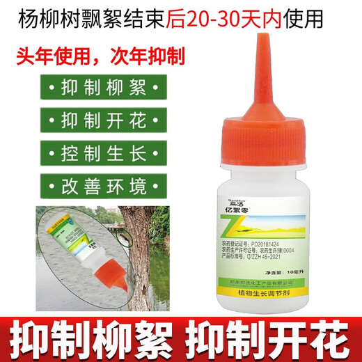 Taibang 4% gibberellic acid catkins and poplar catkins inhibitor eliminator willow and poplar catkins to prevent flowering and fruiting 10ml*