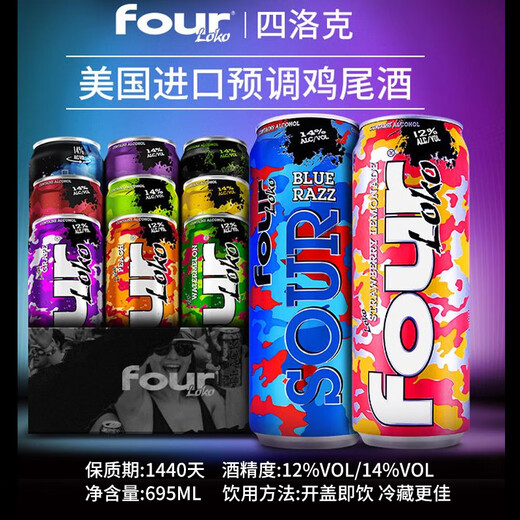 四洛克fourlock酒四洛克预调fourloko斯洛克高度果酒啤酒695ml 任选赠售卖68元大瓶德国桃 10罐