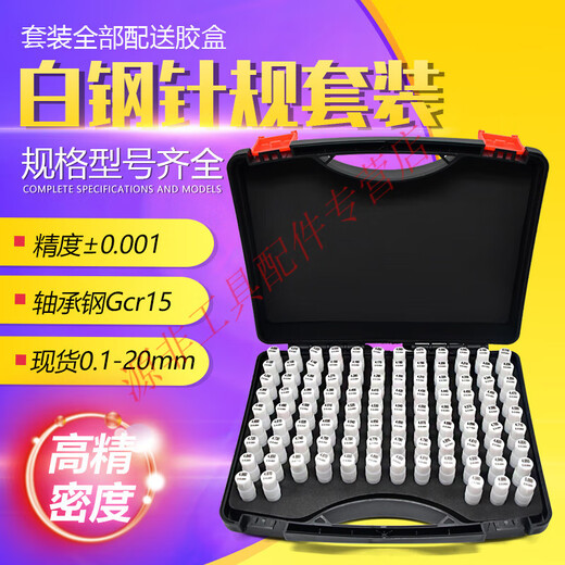 映棠精密针规套装高精度硬质合金塞规量针量规白钢针规销式塞规通止规 11-12101支送手柄