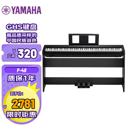 
Yamaha Electric Piano P48B Portable 88-key Heavy Hammer Smart Digital Piano Grading Home P48 Host + Wooden Rack + Three Steps
